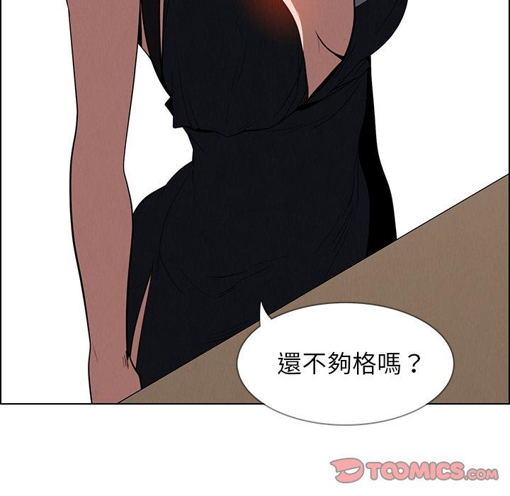 雨聲的誘惑 第 39 話 第75页