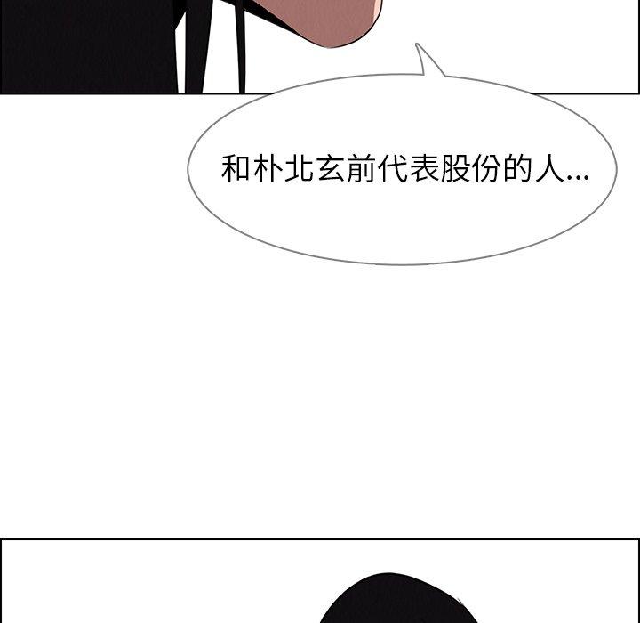 雨聲的誘惑 第 39 話 第77页