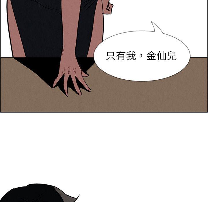雨聲的誘惑 第 39 話 第79页