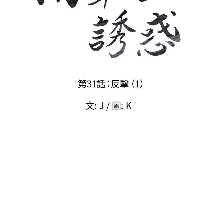 雨聲的誘惑 第 31 話 第18页