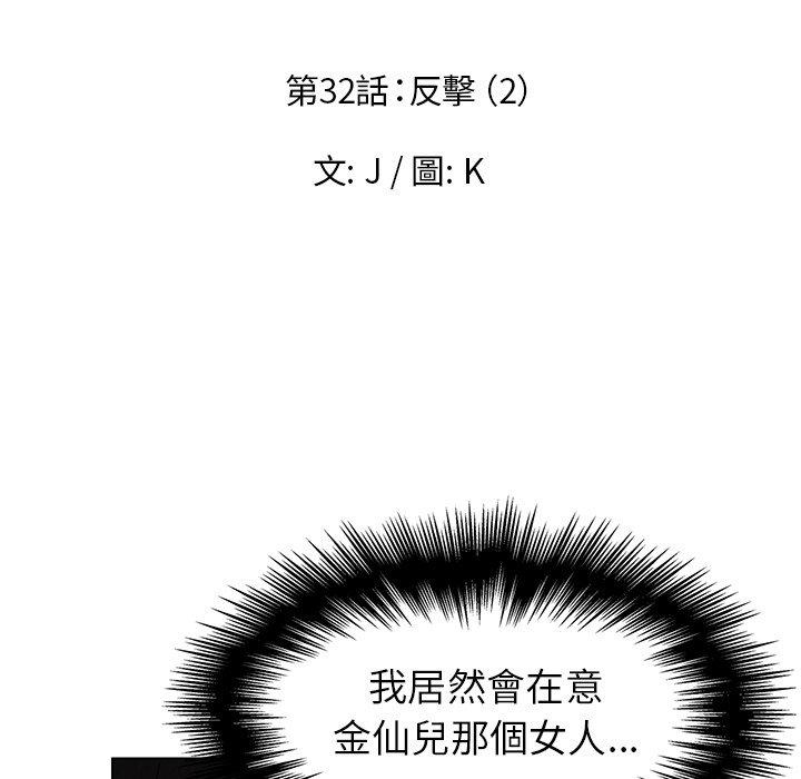 雨聲的誘惑 第 32 話 第24页