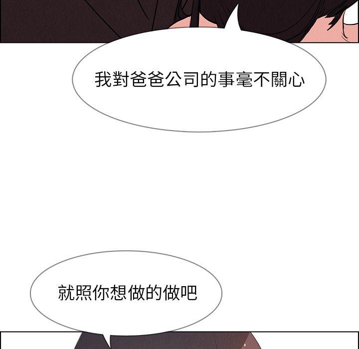 雨聲的誘惑 第 32 話 第80页