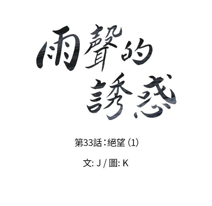 雨聲的誘惑 第 33 話 第16页