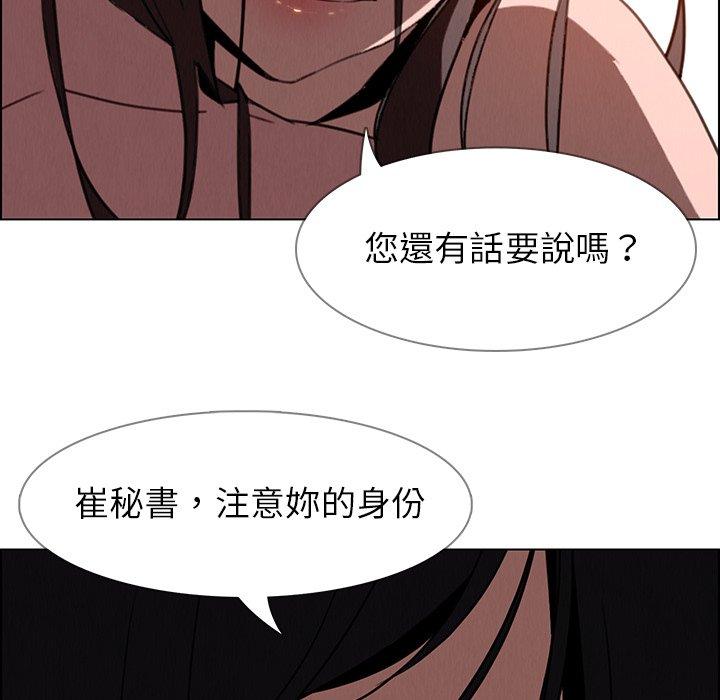 雨聲的誘惑 第 33 話 第39页