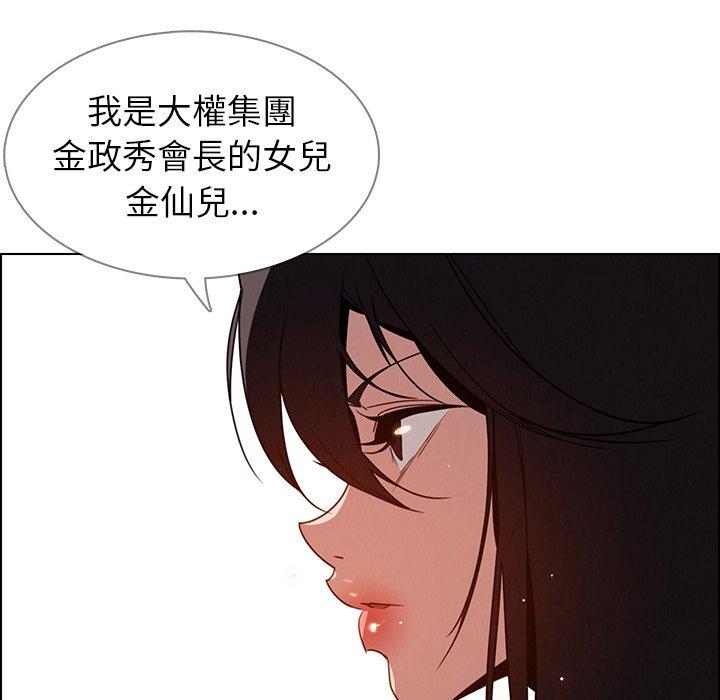雨聲的誘惑 第 33 話 第43页