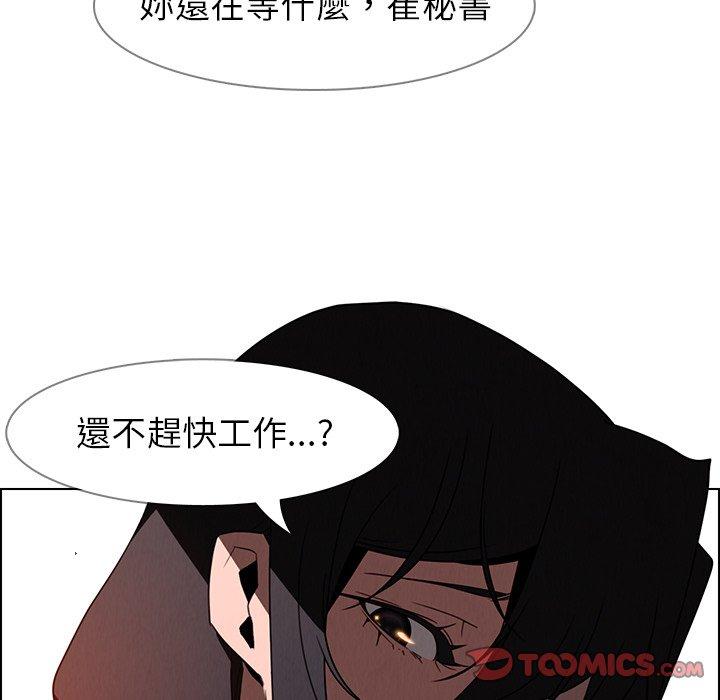 雨聲的誘惑 第 33 話 第82页