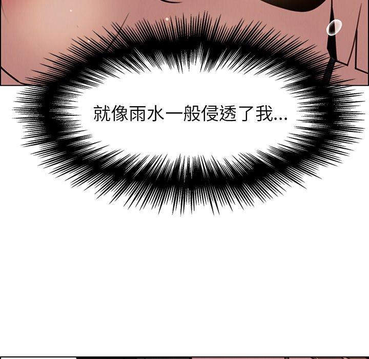 雨聲的誘惑 第 34 話 第12页