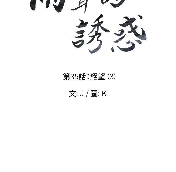 雨聲的誘惑 第 35 話 第43页