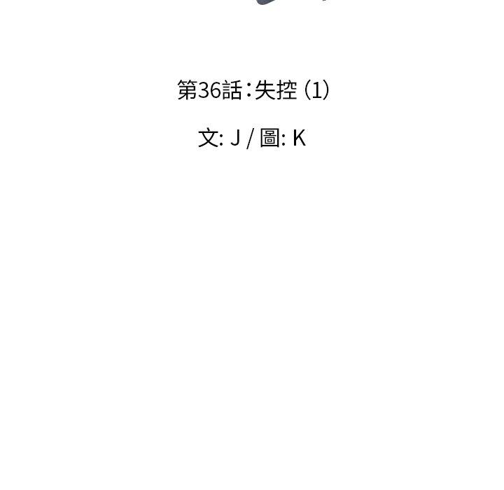 雨聲的誘惑 第 36 話 第23页