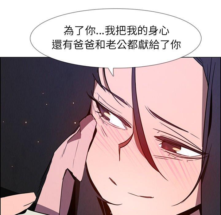 雨聲的誘惑 第 36 話 第80页
