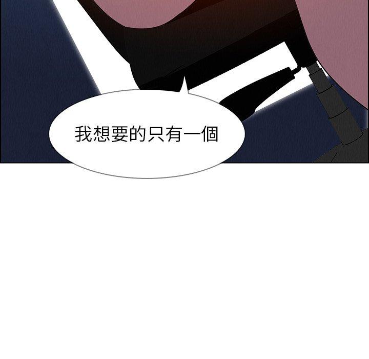 雨聲的誘惑 第 36 話 第85页