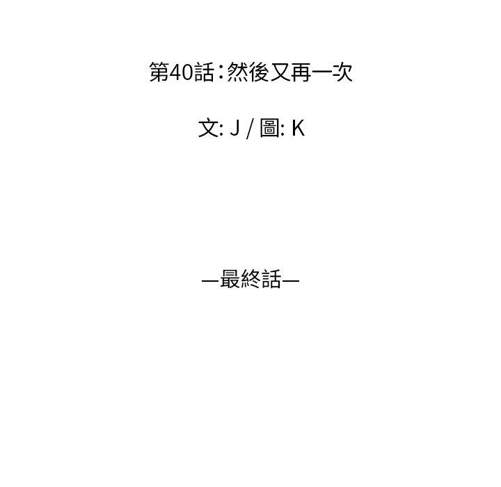 雨聲的誘惑 第 40 話 第19页