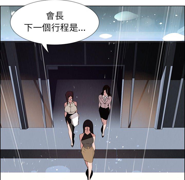 雨聲的誘惑 第 40 話 第43页