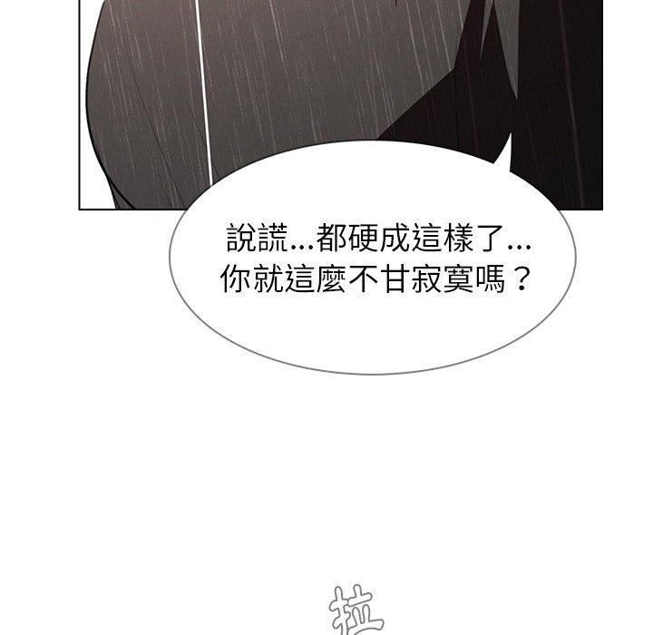 雨聲的誘惑 第 40 話 第80页