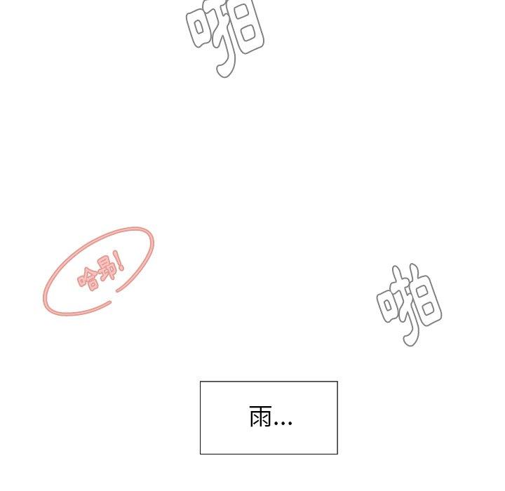 雨聲的誘惑 第 40 話 第109页