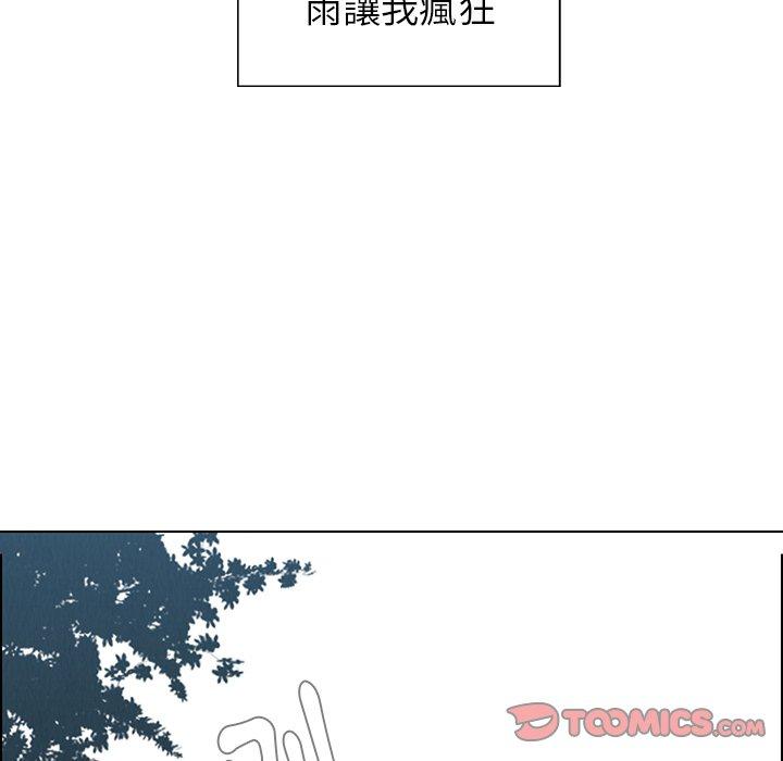 雨聲的誘惑 第 40 話 第123页