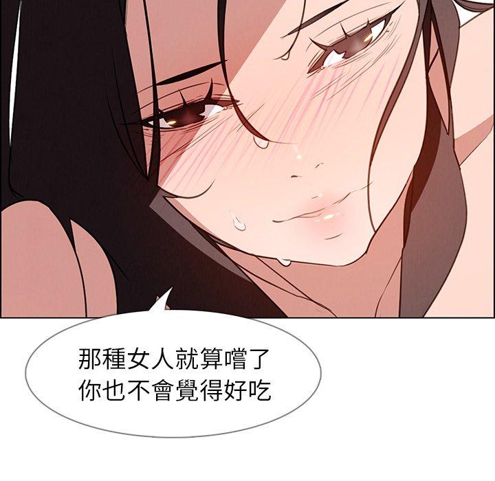 雨聲的誘惑 第 40 話 第97页