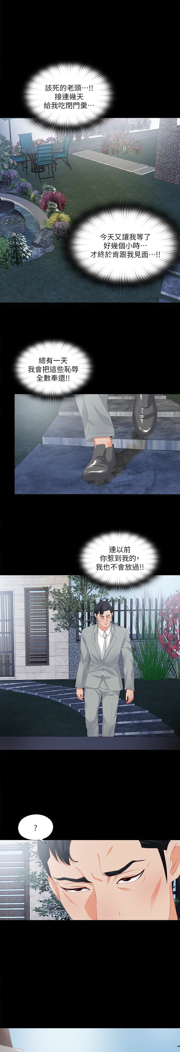 愛徒 第10話-老師該不會對著我坐過的椅子…? 第13页