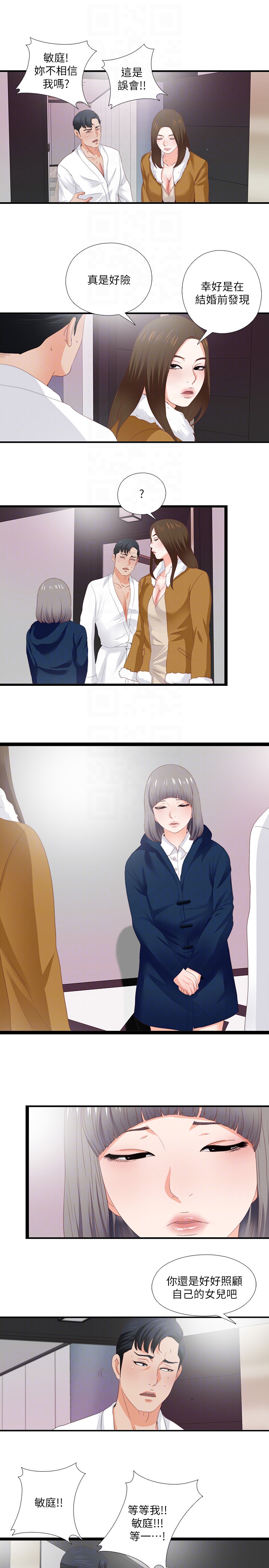 愛徒 第10話-老師該不會對著我坐過的椅子…? 第25页