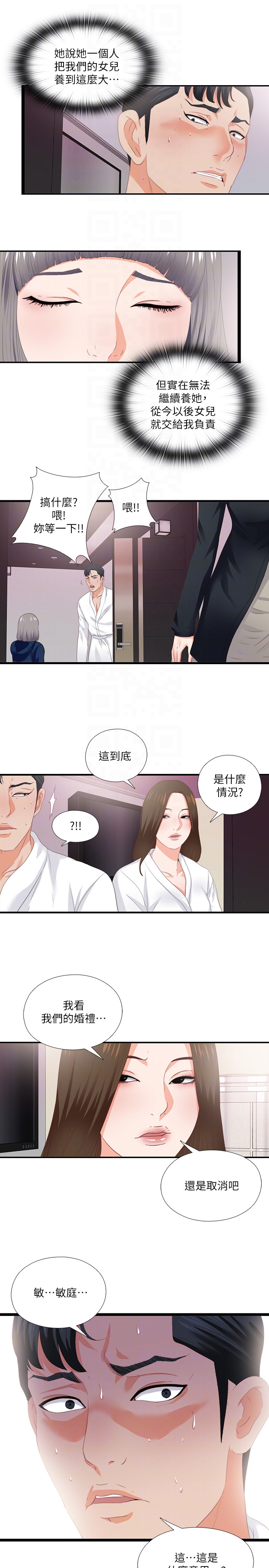 愛徒 第10話-老師該不會對著我坐過的椅子…? 第23页