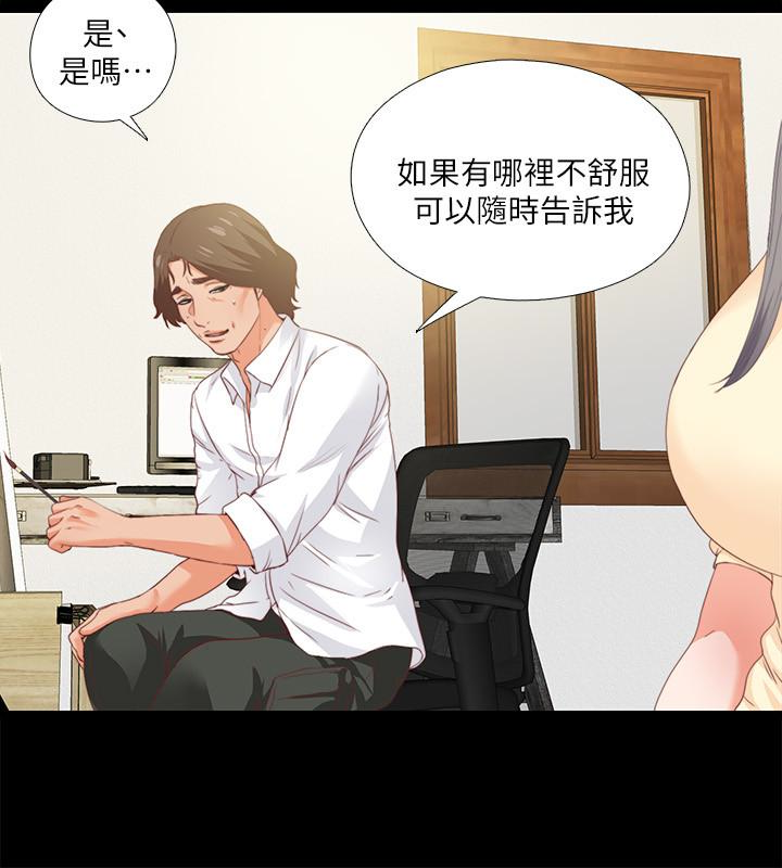 愛徒 第11話-恩潔的雪白嫩肉 第2页