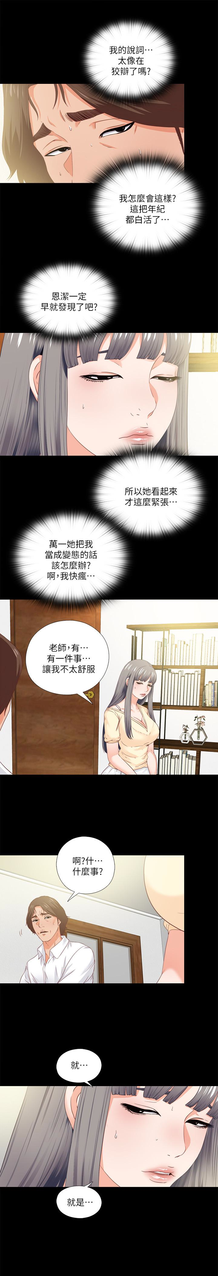 愛徒 第11話-恩潔的雪白嫩肉 第3页