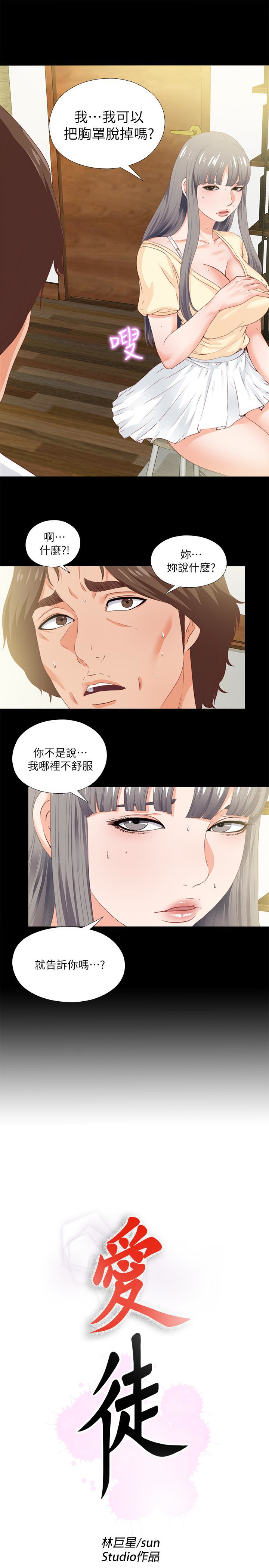 愛徒 第11話-恩潔的雪白嫩肉 第5页