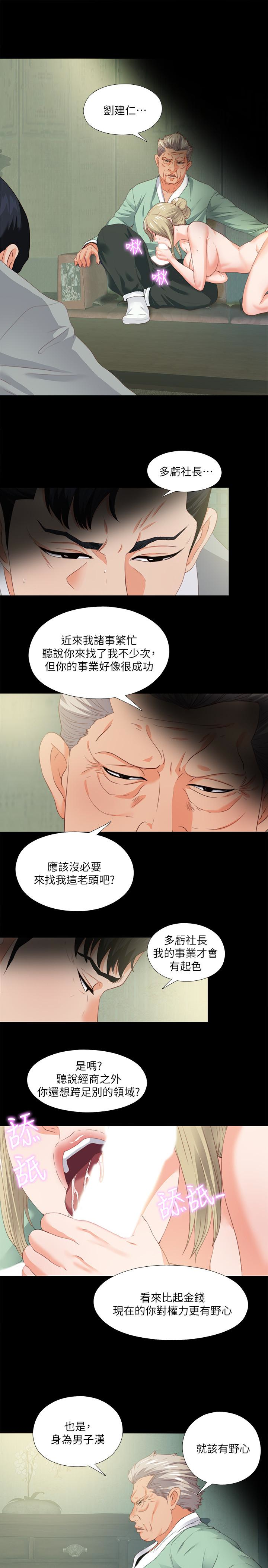 愛徒 第11話-恩潔的雪白嫩肉 第13页