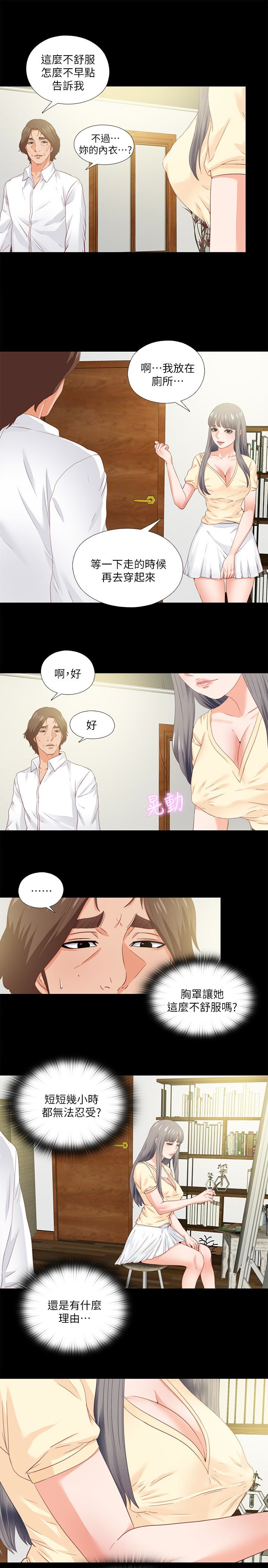 愛徒 第11話-恩潔的雪白嫩肉 第9页