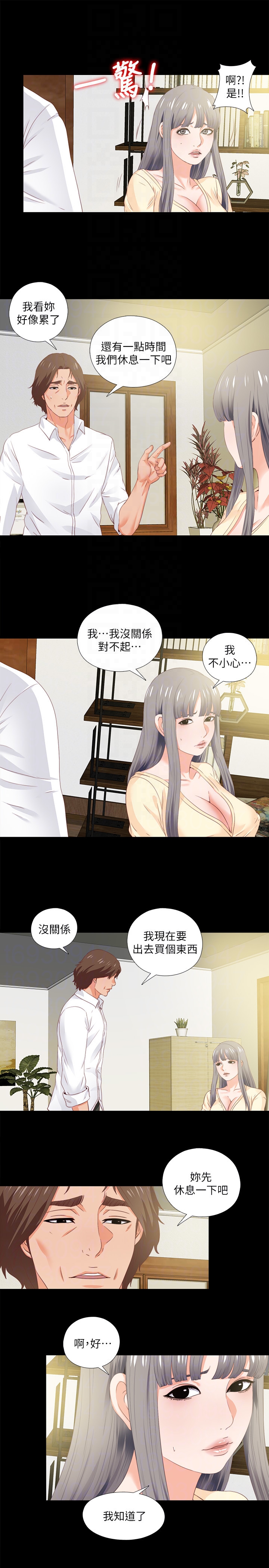 愛徒 第11話-恩潔的雪白嫩肉 第19页
