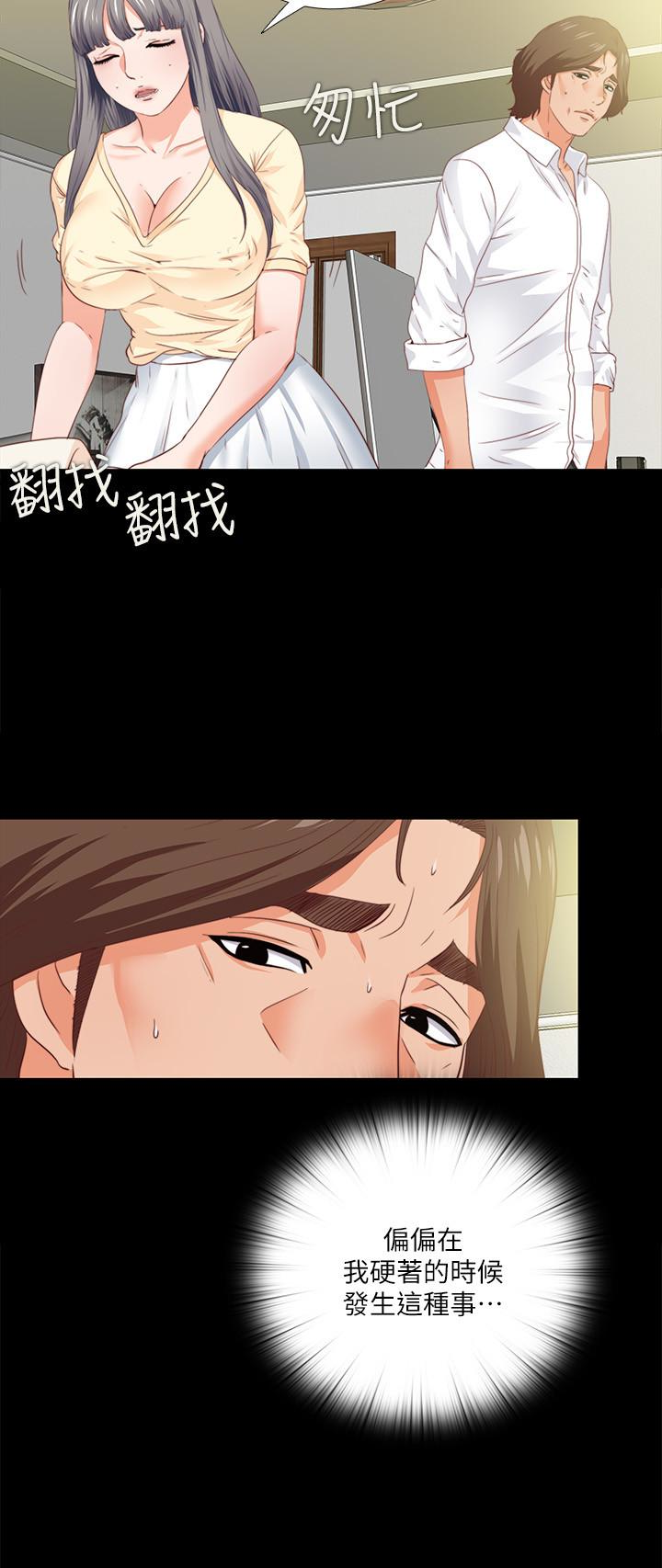 愛徒 第13話-被恩潔撞見變態行為 第2页