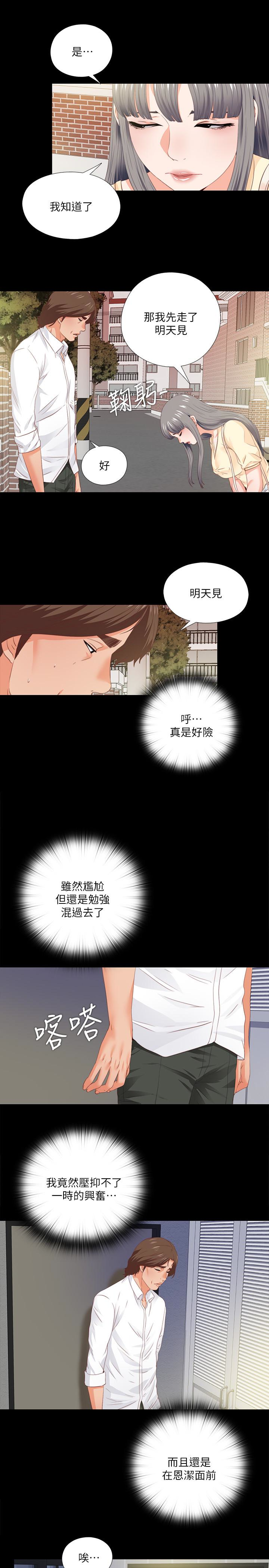 愛徒 第13話-被恩潔撞見變態行為 第9页