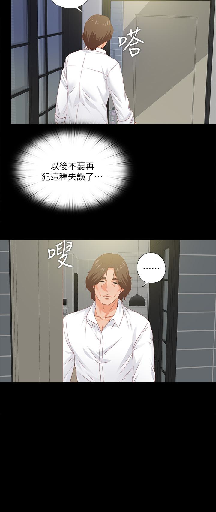 愛徒 第13話-被恩潔撞見變態行為 第10页