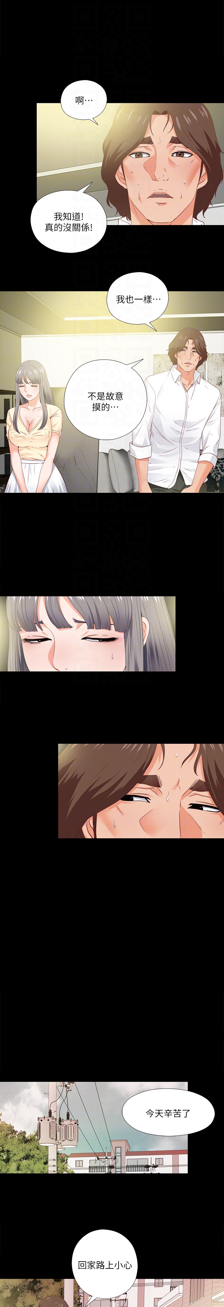 愛徒 第13話-被恩潔撞見變態行為 第7页