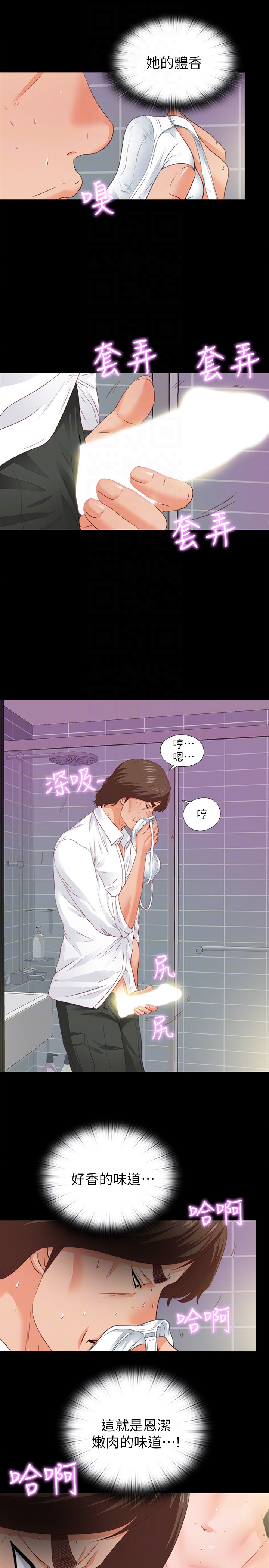 愛徒 第13話-被恩潔撞見變態行為 第15页