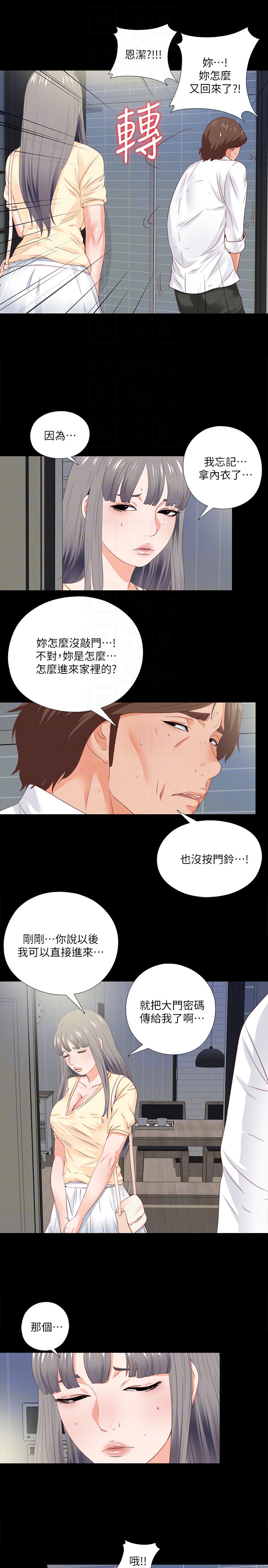 愛徒 第13話-被恩潔撞見變態行為 第23页
