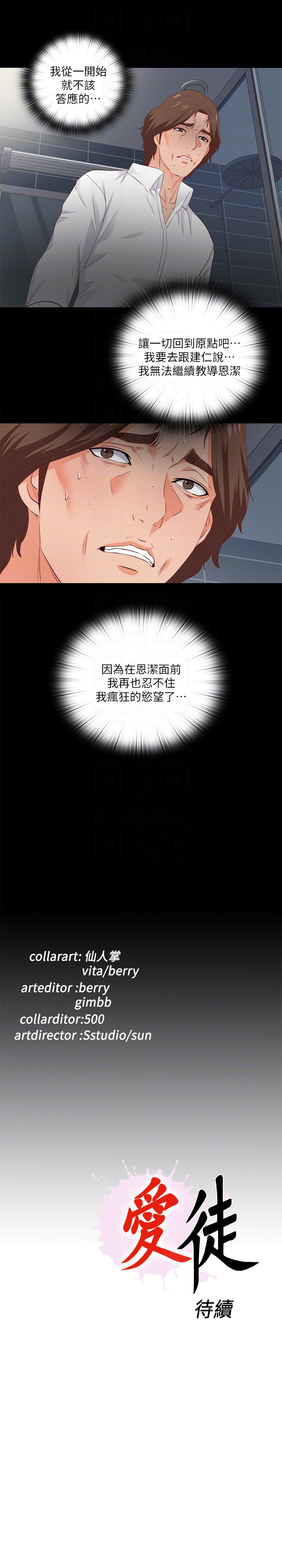 愛徒 第13話-被恩潔撞見變態行為 第27页