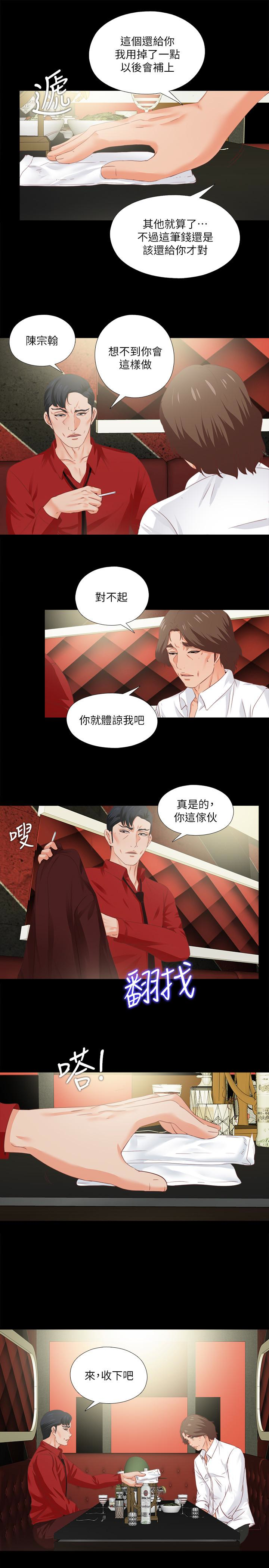 愛徒 第14話-第一次有這種奇怪的感覺… 第21页