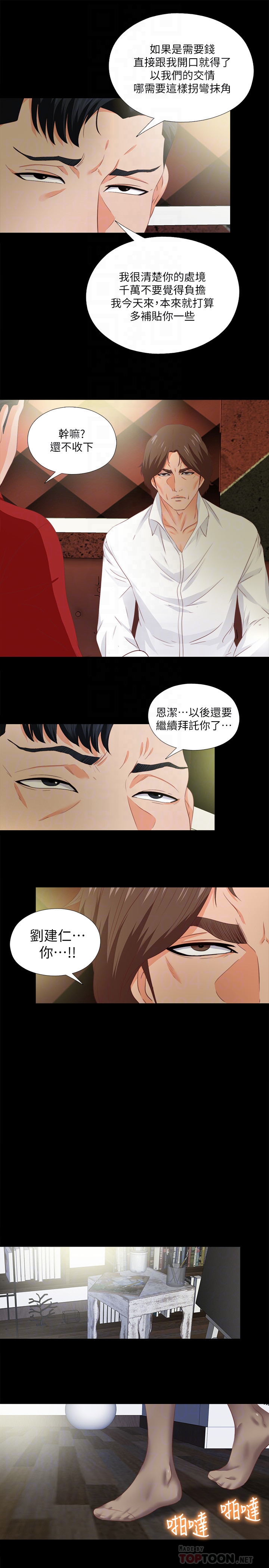 愛徒 第14話-第一次有這種奇怪的感覺… 第23页