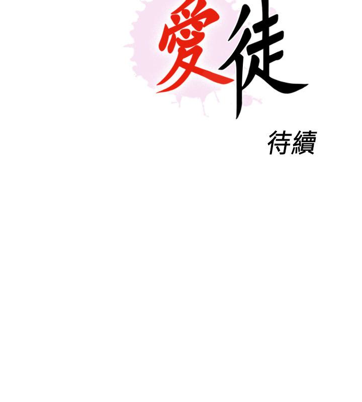 愛徒 第14話-第一次有這種奇怪的感覺… 第26页