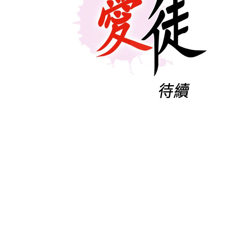 愛徒 第15話-老師，你想畫我的裸體嗎? 第28页