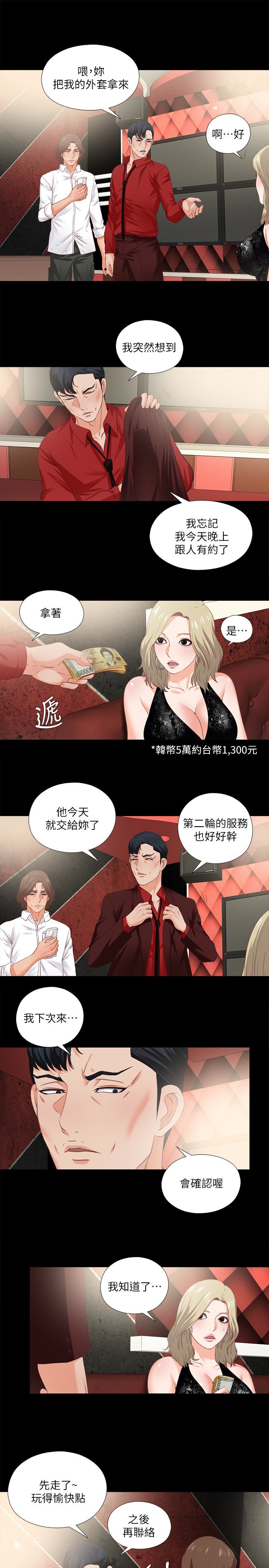 愛徒 第15話-老師，你想畫我的裸體嗎? 第9页