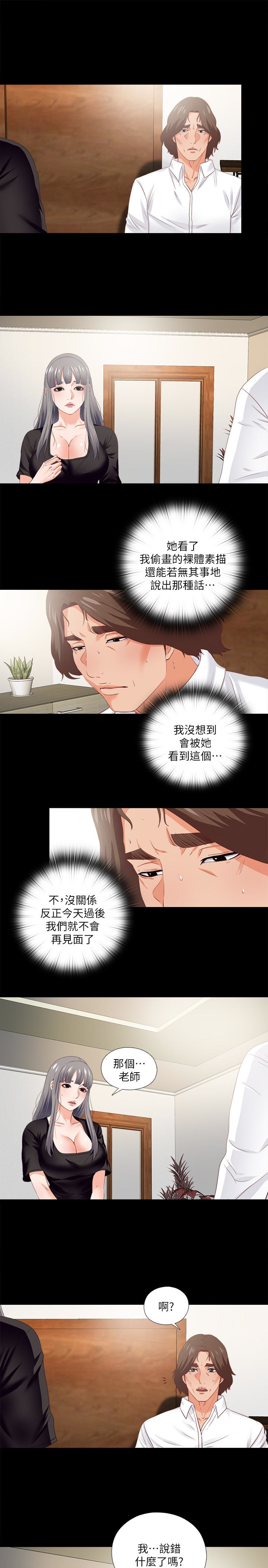 愛徒 第16話-恩潔大膽的要求 第1页