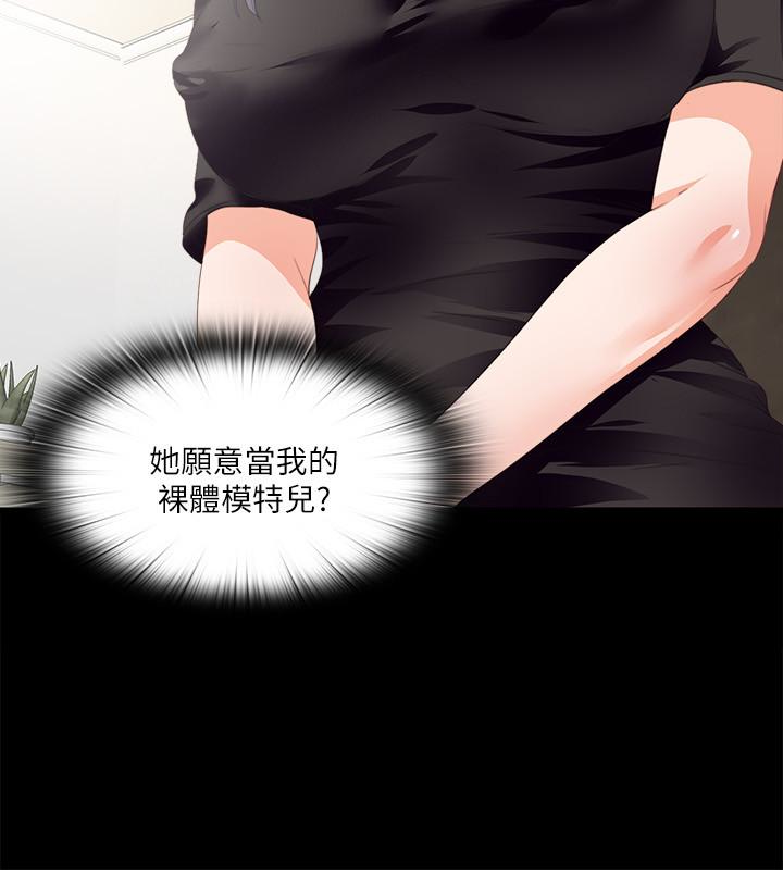 愛徒 第16話-恩潔大膽的要求 第14页