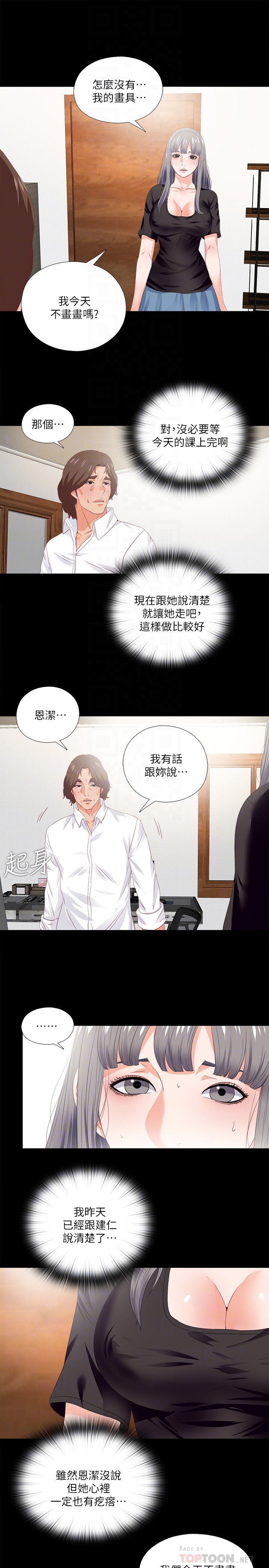 愛徒 第16話-恩潔大膽的要求 第11页
