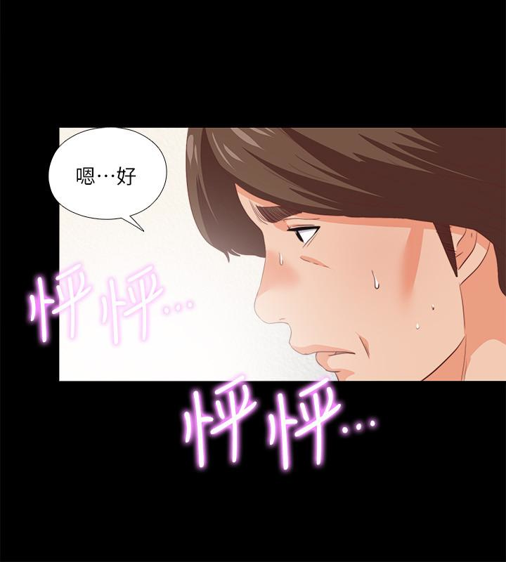 愛徒 第16話-恩潔大膽的要求 第18页