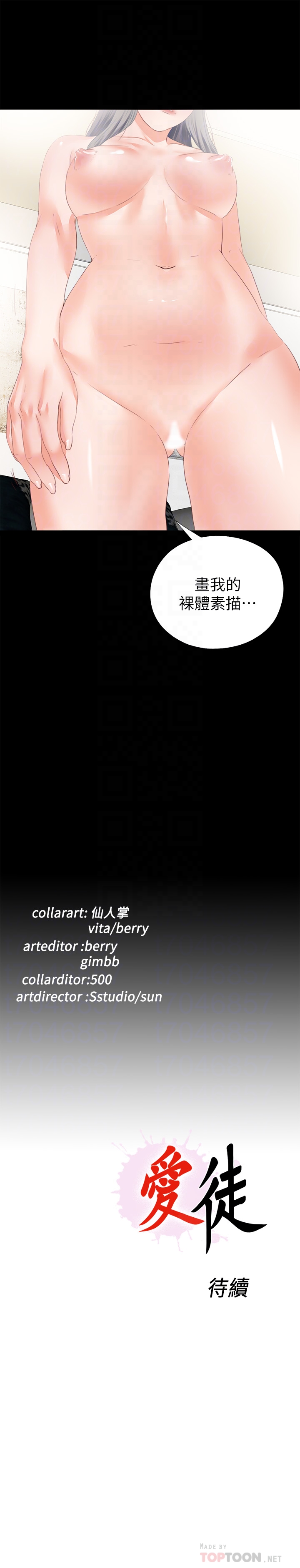 愛徒 第16話-恩潔大膽的要求 第25页