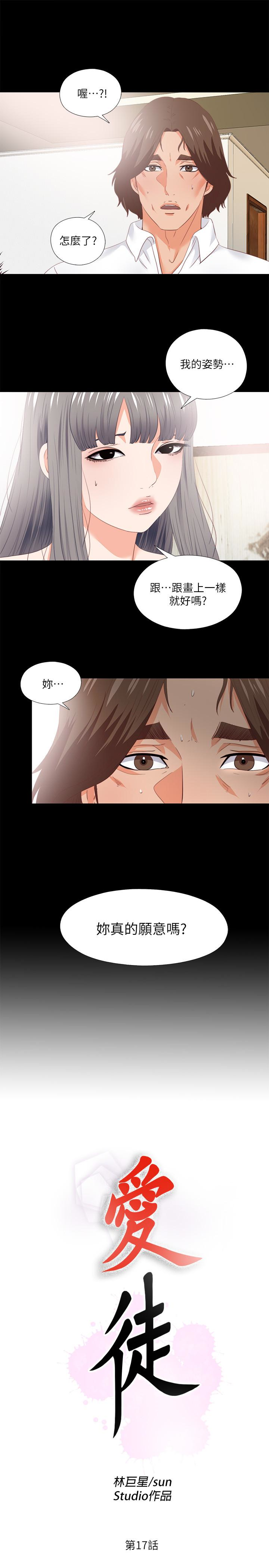 愛徒 第17話-可以細看…妳的私處嗎? 第3页