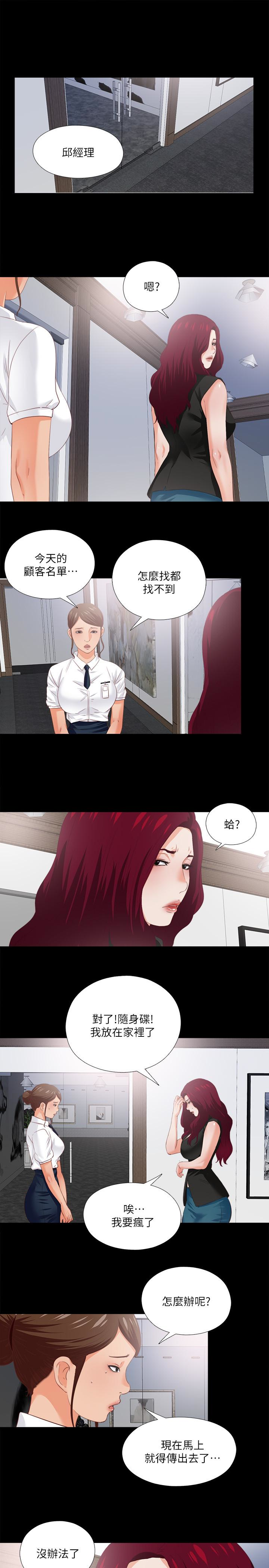 愛徒 第17話-可以細看…妳的私處嗎? 第5页