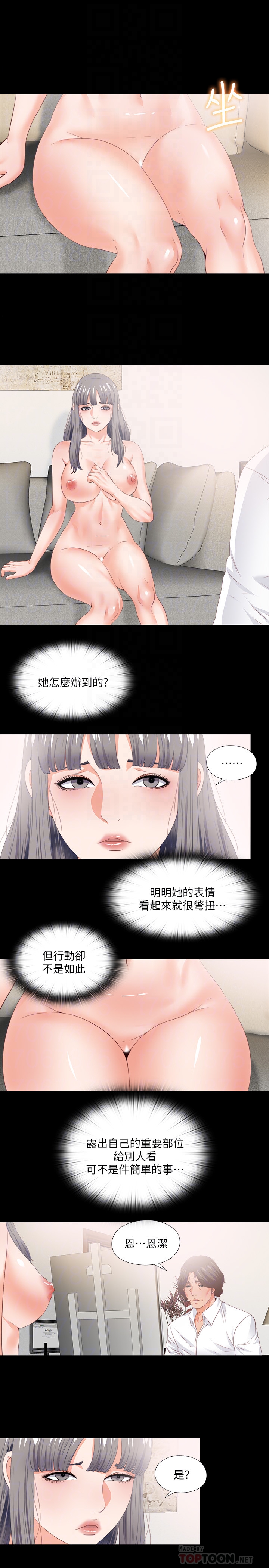 愛徒 第17話-可以細看…妳的私處嗎? 第7页